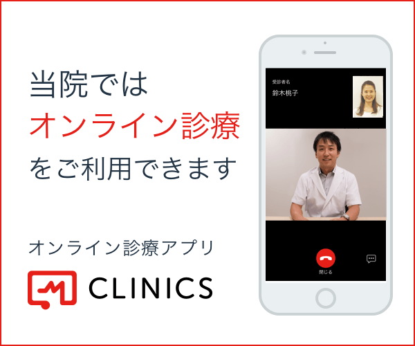 オンライン診療CLINICS